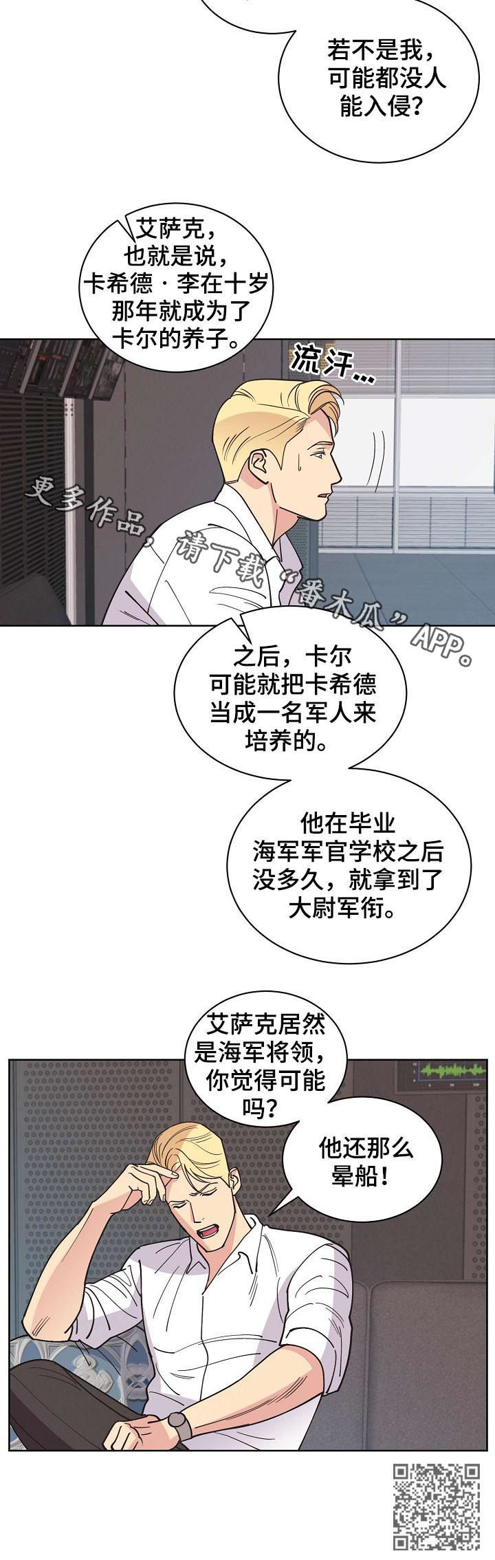 《保护条约》漫画最新章节第65章：【第二季】后爸免费下拉式在线观看章节第【1】张图片