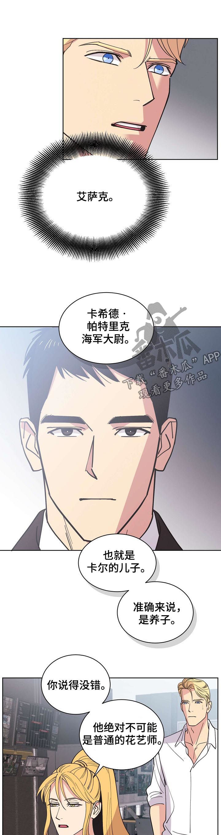 《保护条约》漫画最新章节第65章：【第二季】后爸免费下拉式在线观看章节第【6】张图片