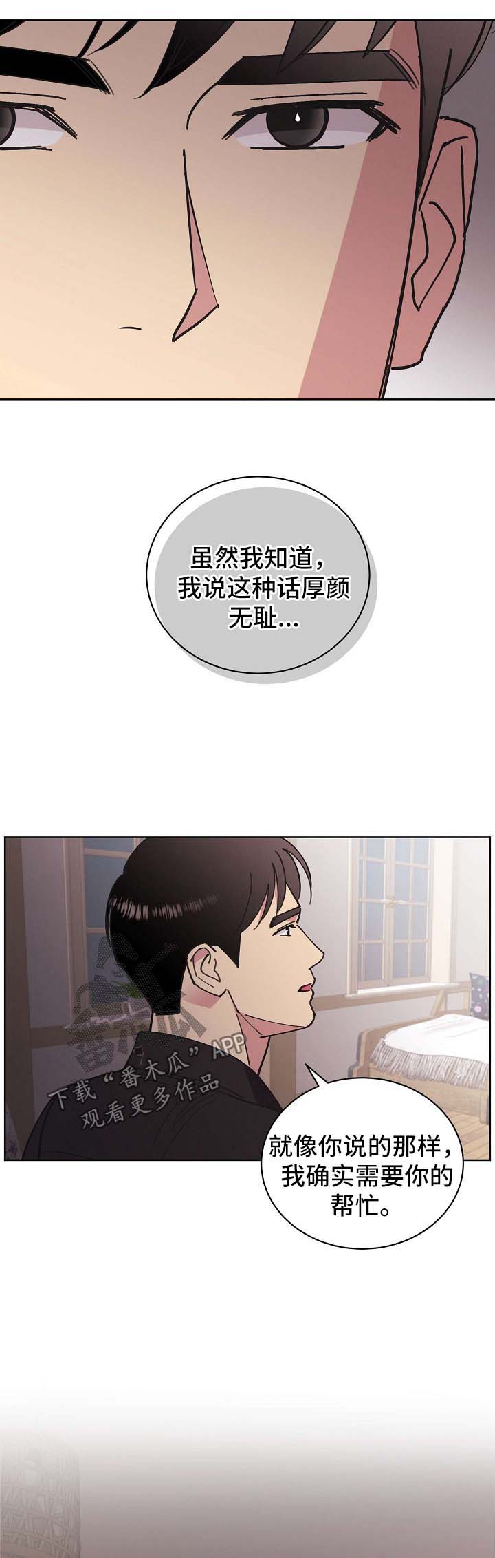 《保护条约》漫画最新章节第67章：【第二季】我都会帮你免费下拉式在线观看章节第【3】张图片