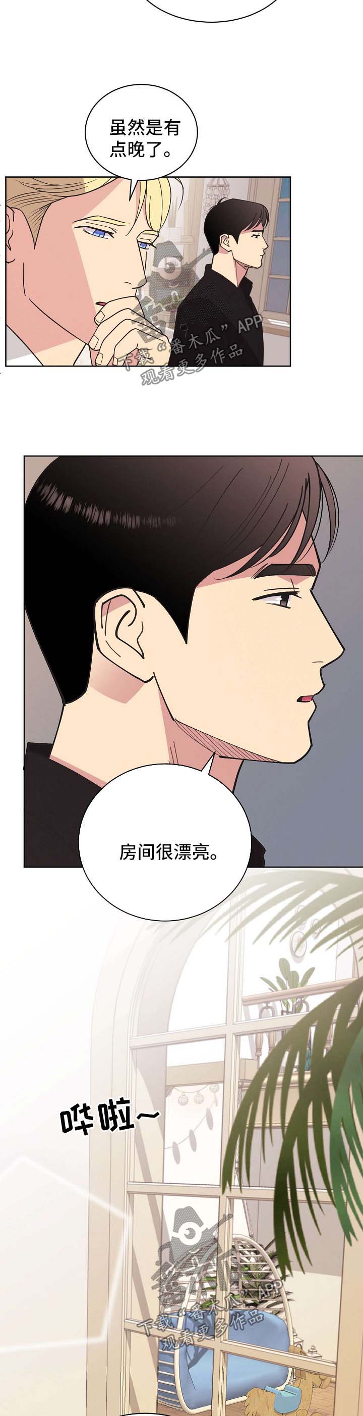 【保护条约】漫画-（第67章：【第二季】我都会帮你）章节漫画下拉式图片-第5张图片