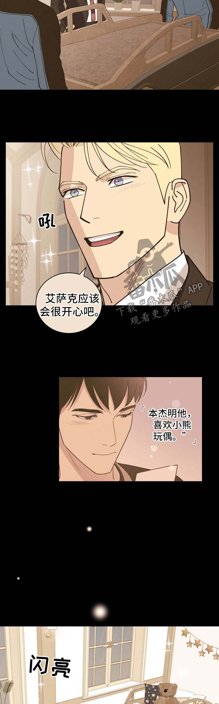 【保护条约】漫画-（第67章：【第二季】我都会帮你）章节漫画下拉式图片-第7张图片