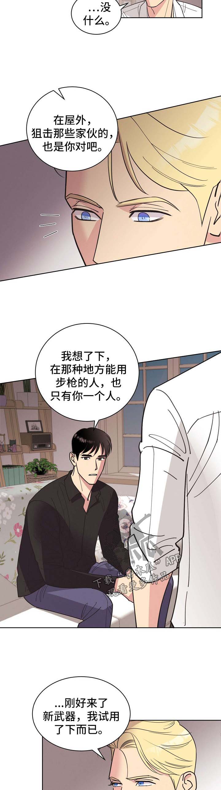 《保护条约》漫画最新章节第67章：【第二季】我都会帮你免费下拉式在线观看章节第【5】张图片