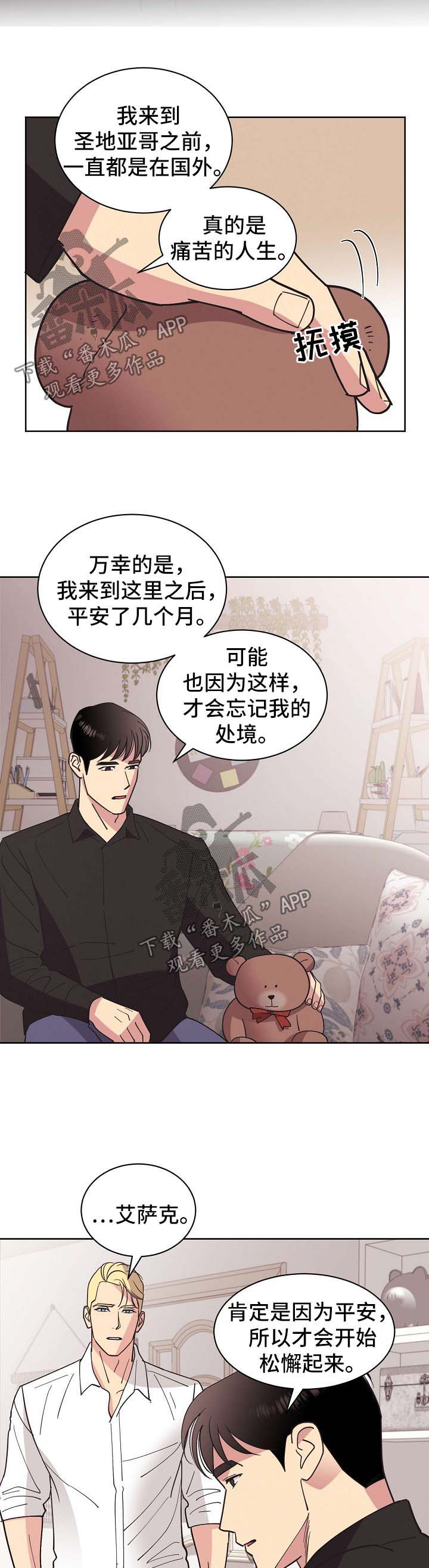 《保护条约》漫画最新章节第67章：【第二季】我都会帮你免费下拉式在线观看章节第【7】张图片