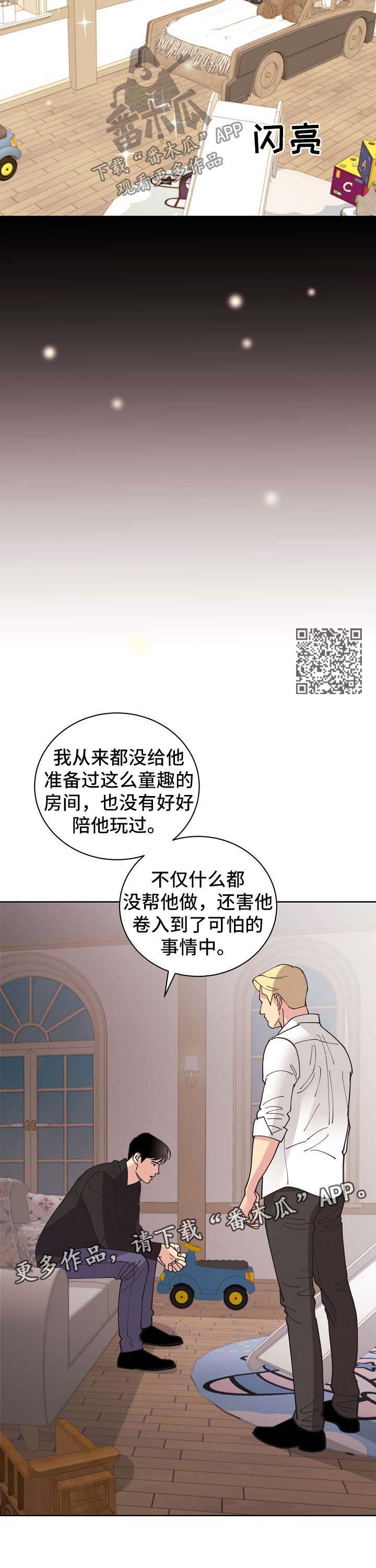 【保护条约】漫画-（第67章：【第二季】我都会帮你）章节漫画下拉式图片-第8张图片