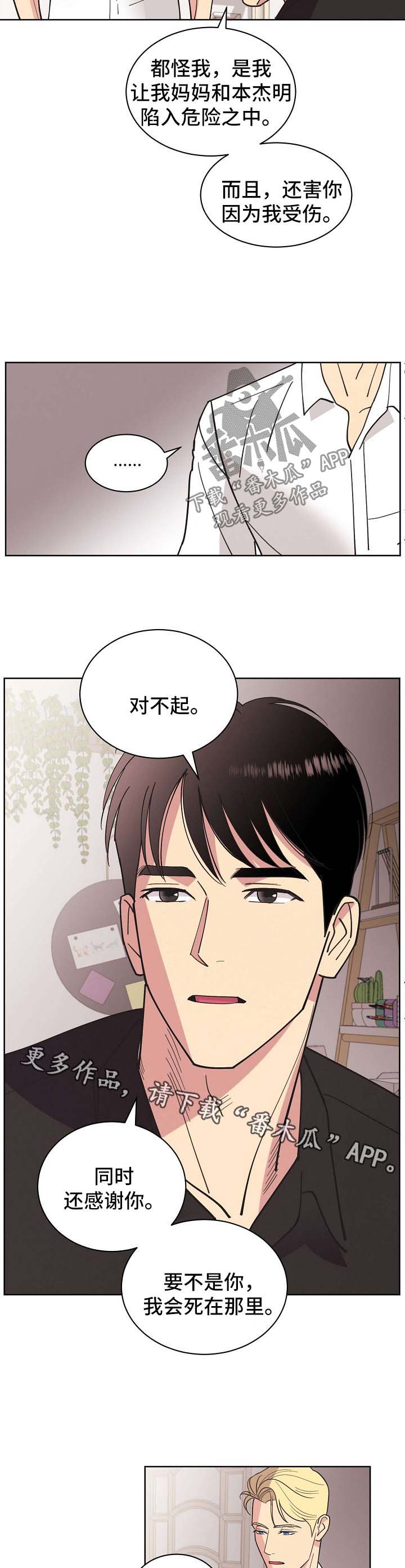 《保护条约》漫画最新章节第67章：【第二季】我都会帮你免费下拉式在线观看章节第【6】张图片