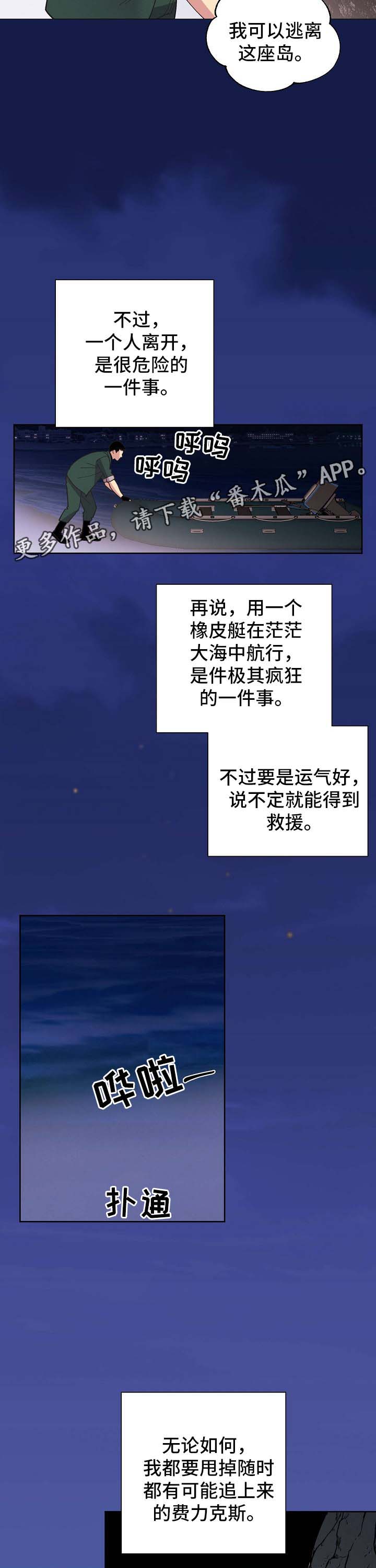 【保护条约】漫画-（第70章：【第二季】更深的打击）章节漫画下拉式图片-9.jpg