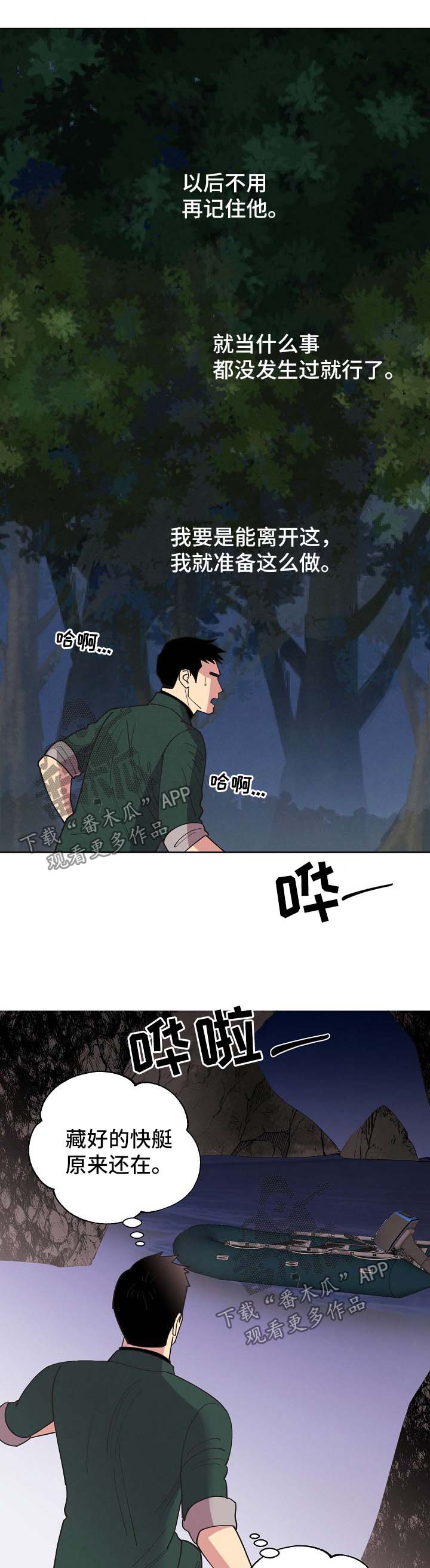 【保护条约】漫画-（第70章：【第二季】更深的打击）章节漫画下拉式图片-8.jpg