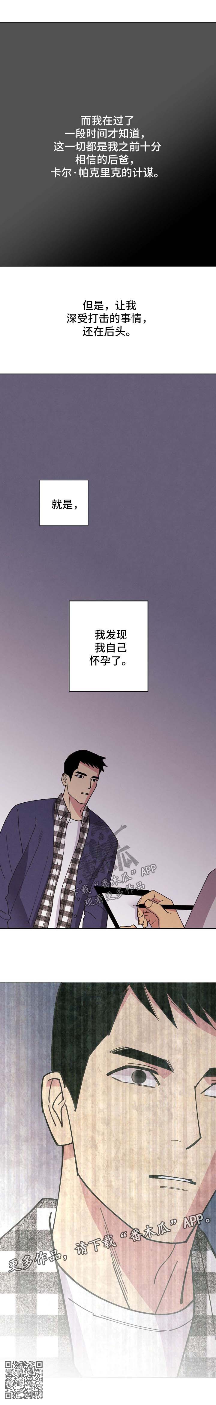 【保护条约】漫画-（第70章：【第二季】更深的打击）章节漫画下拉式图片-第14张图片