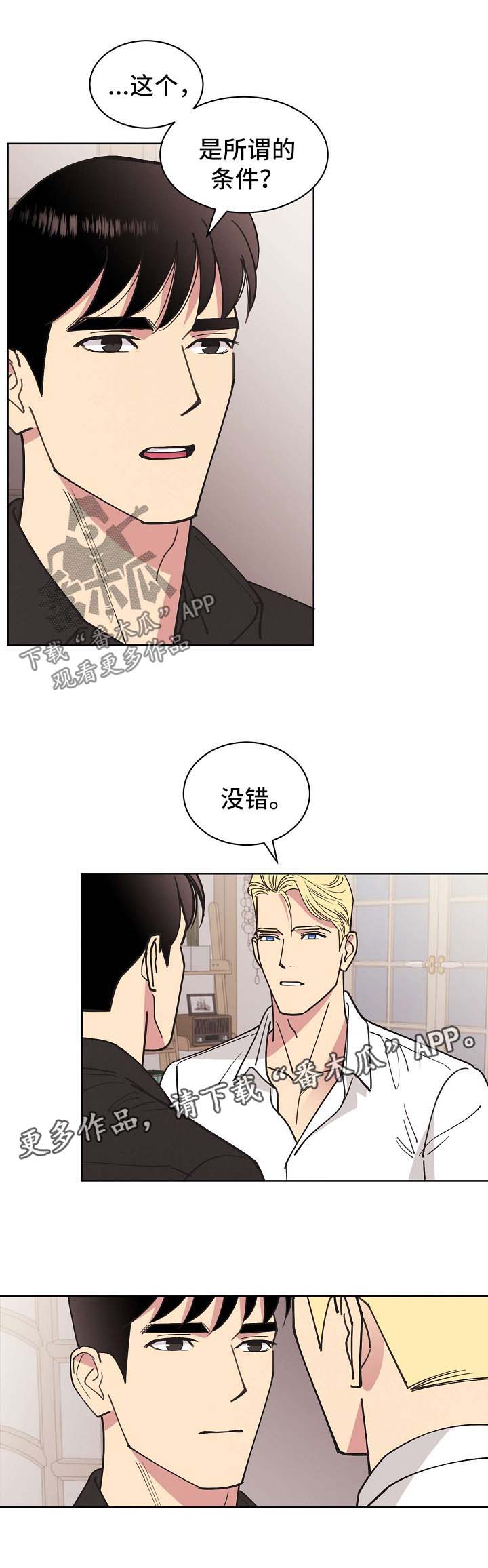 《保护条约》漫画最新章节第71章：【第二季】启程免费下拉式在线观看章节第【8】张图片