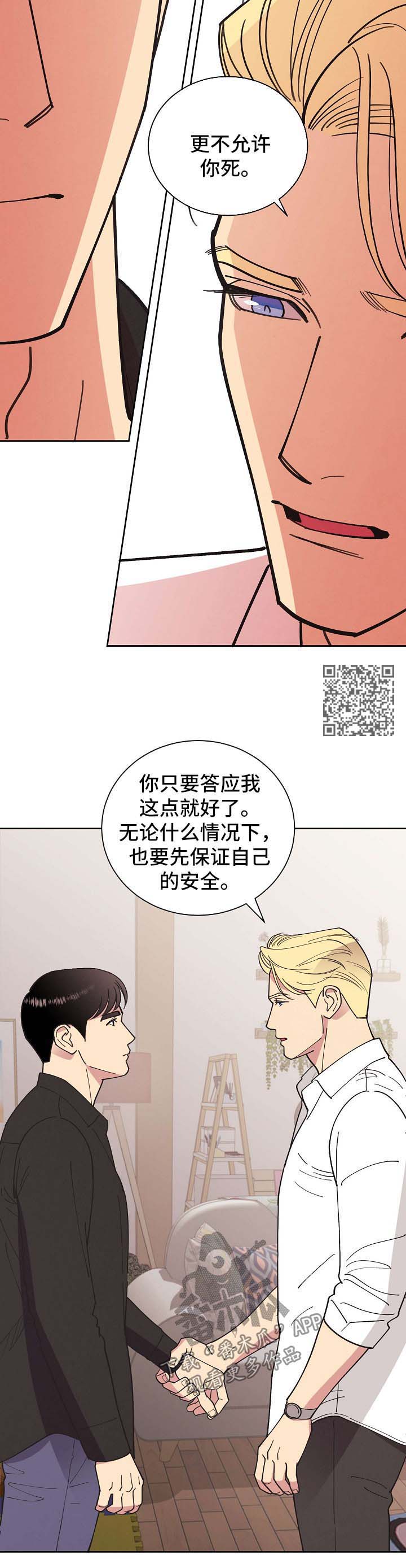 《保护条约》漫画最新章节第71章：【第二季】启程免费下拉式在线观看章节第【9】张图片