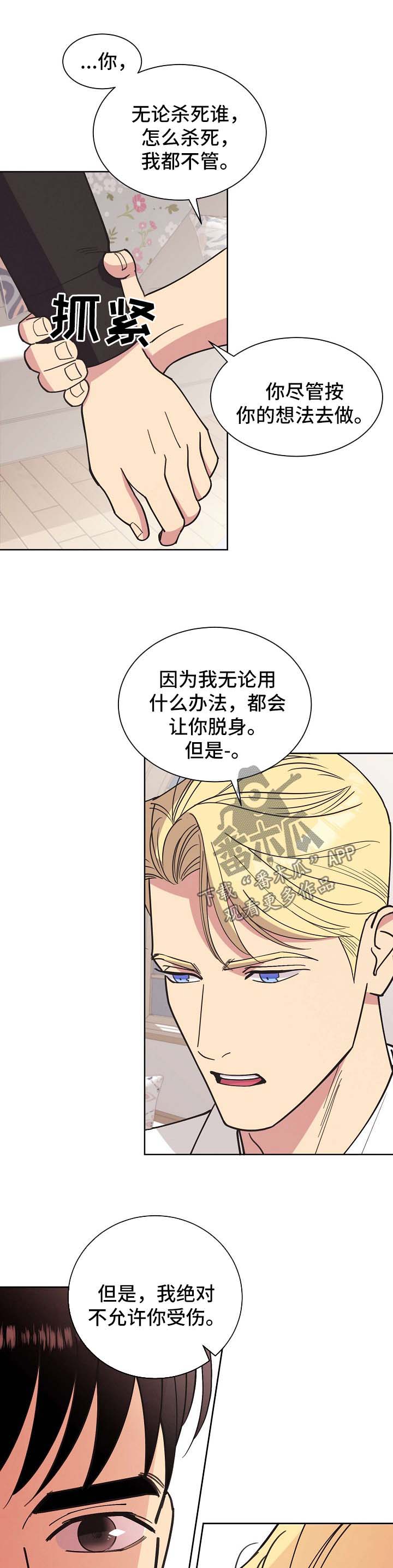 《保护条约》漫画最新章节第71章：【第二季】启程免费下拉式在线观看章节第【10】张图片