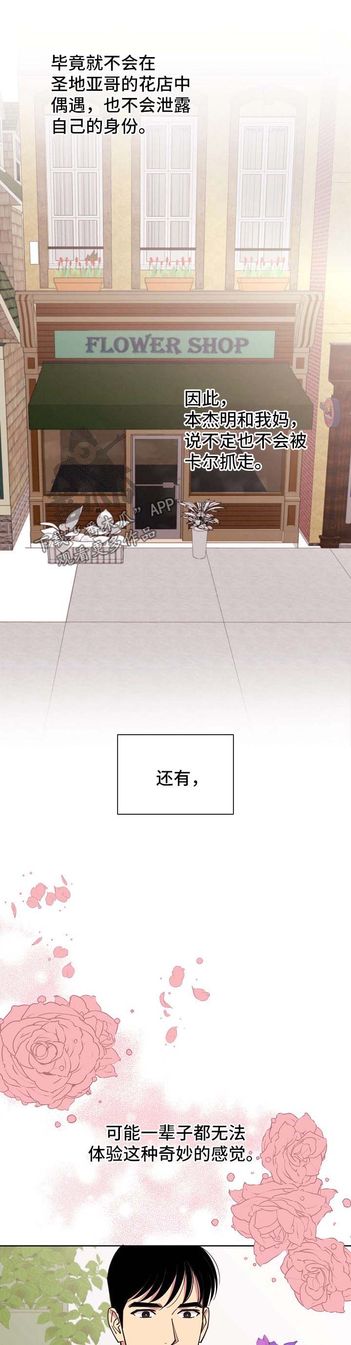 《保护条约》漫画最新章节第71章：【第二季】启程免费下拉式在线观看章节第【5】张图片