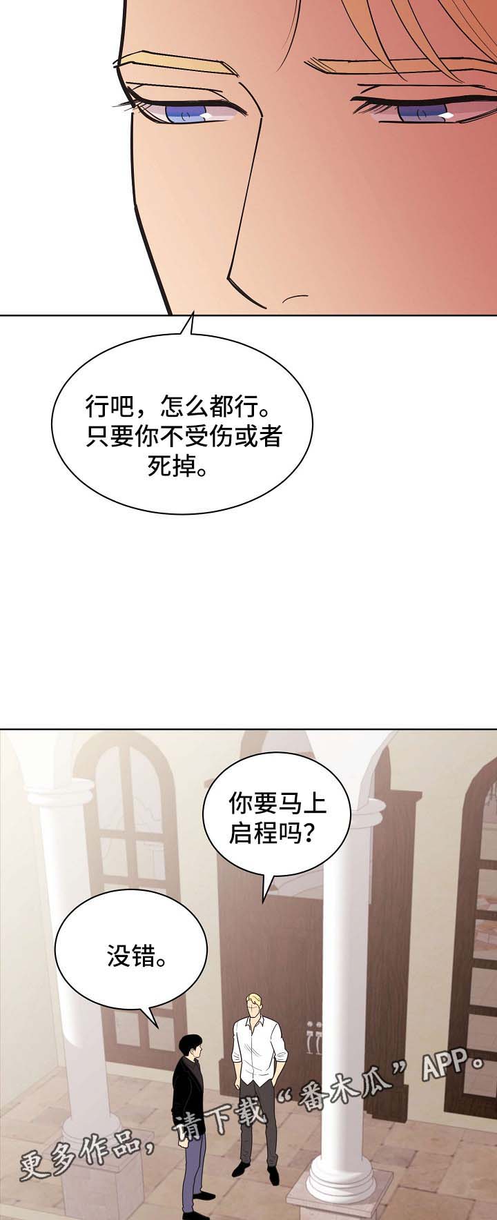 《保护条约》漫画最新章节第71章：【第二季】启程免费下拉式在线观看章节第【2】张图片