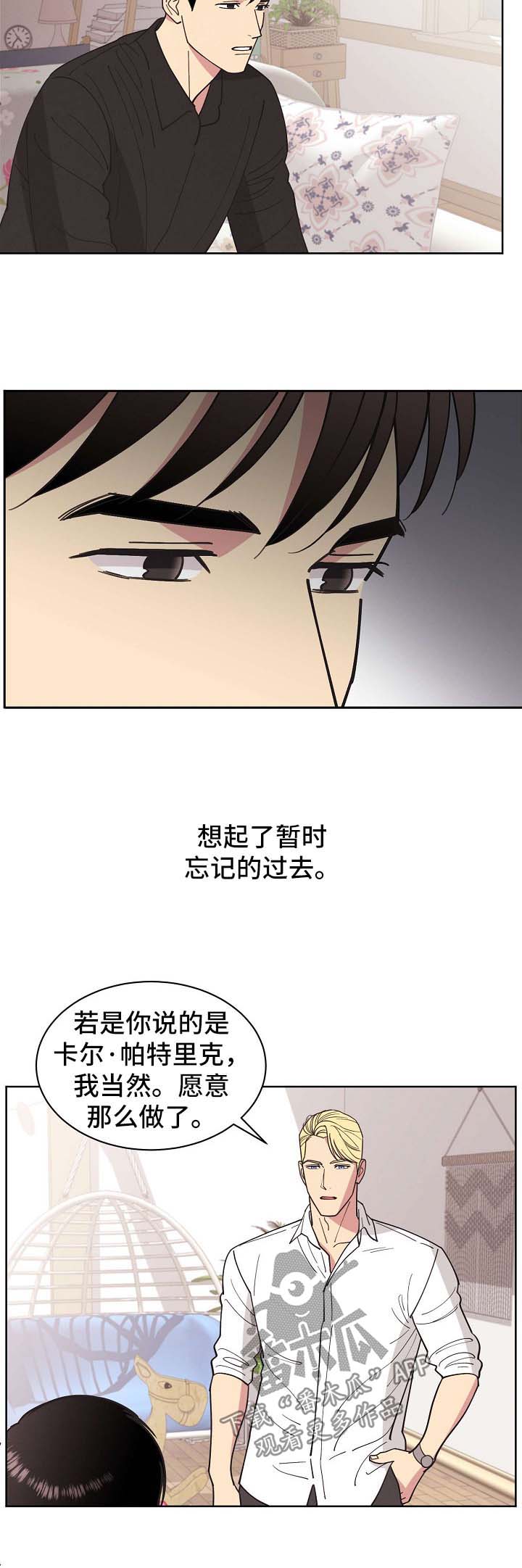 《保护条约》漫画最新章节第71章：【第二季】启程免费下拉式在线观看章节第【14】张图片