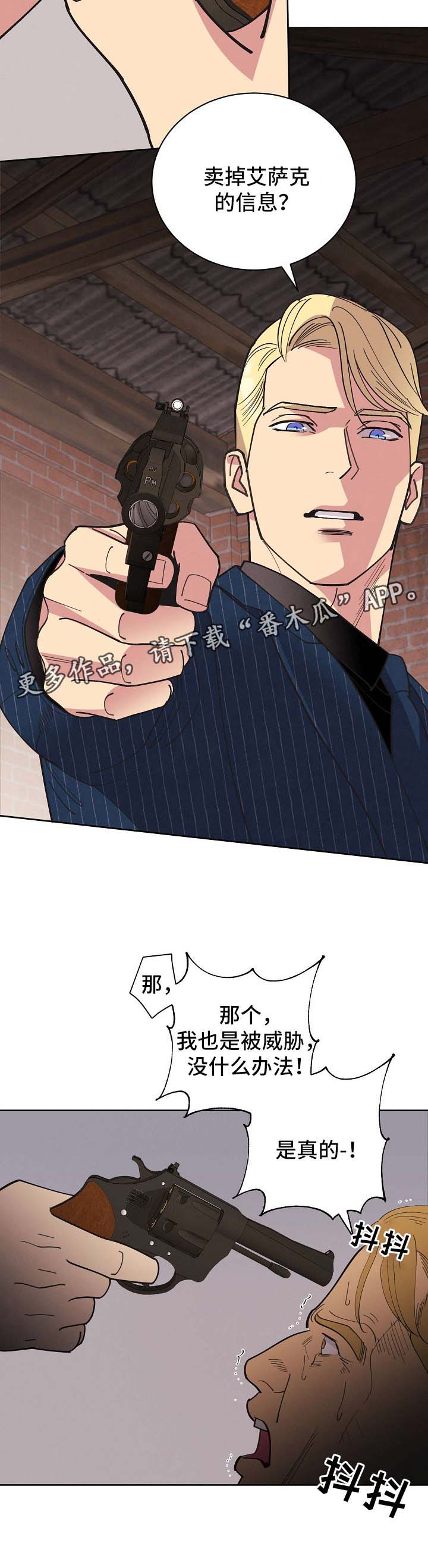 《保护条约》漫画最新章节第72章：【第二季】儿童绑架犯免费下拉式在线观看章节第【6】张图片