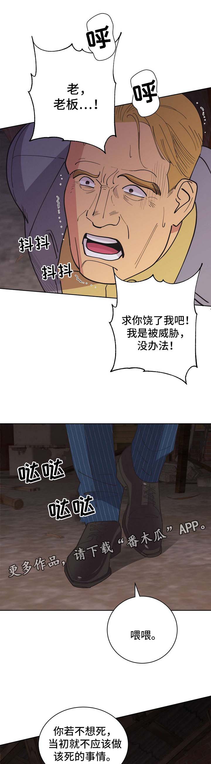 【保护条约】漫画-（第72章：【第二季】儿童绑架犯）章节漫画下拉式图片-第5张图片