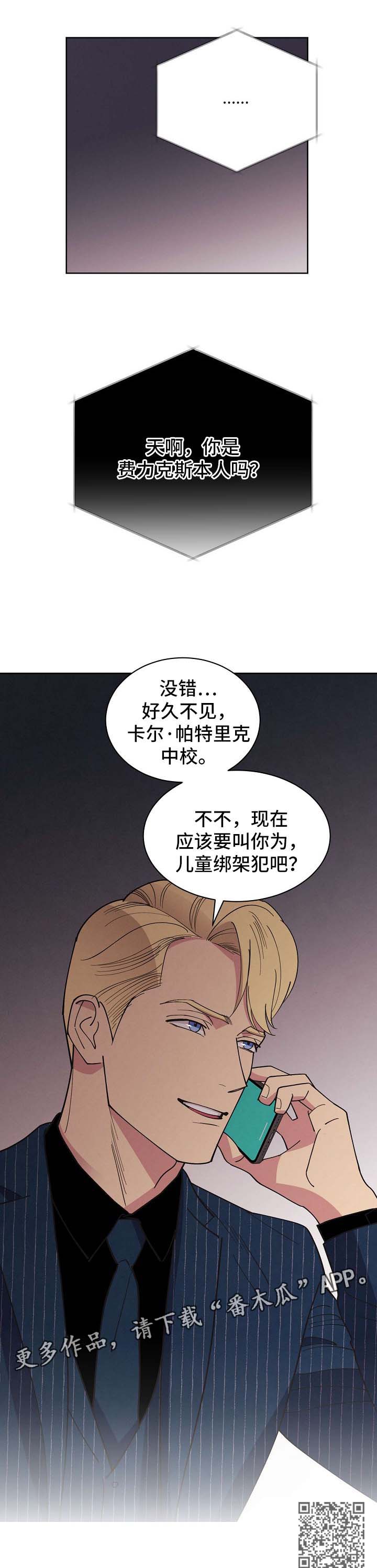 《保护条约》漫画最新章节第72章：【第二季】儿童绑架犯免费下拉式在线观看章节第【1】张图片