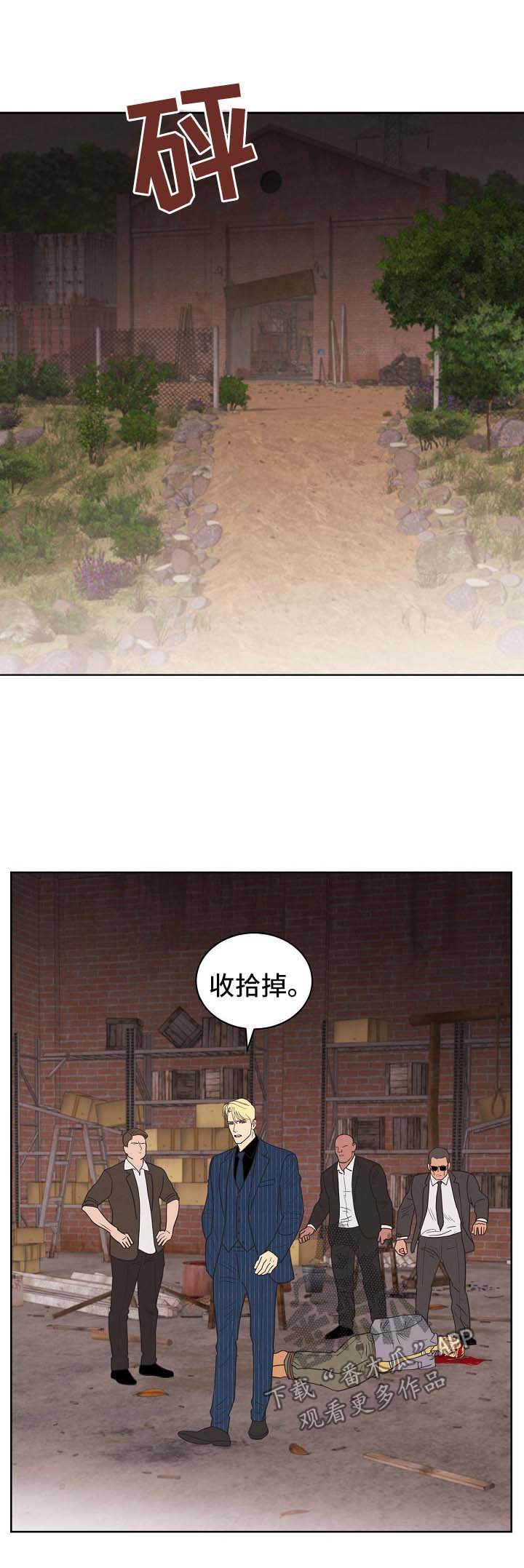 《保护条约》漫画最新章节第72章：【第二季】儿童绑架犯免费下拉式在线观看章节第【4】张图片