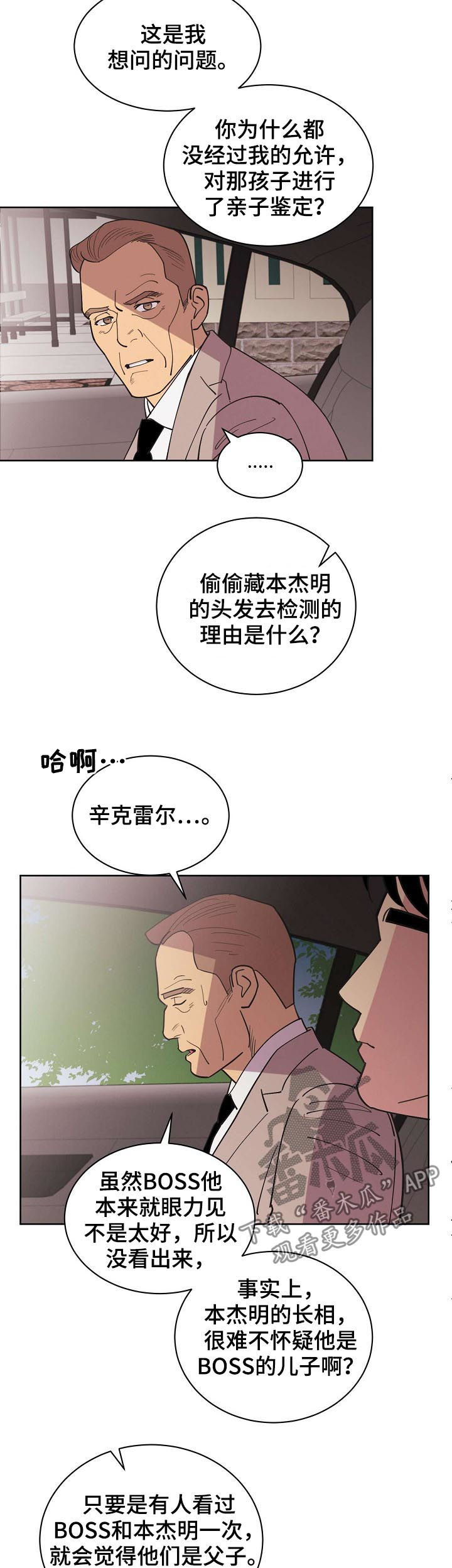 《保护条约》漫画最新章节第73章：【第二季】掩盖事实免费下拉式在线观看章节第【7】张图片