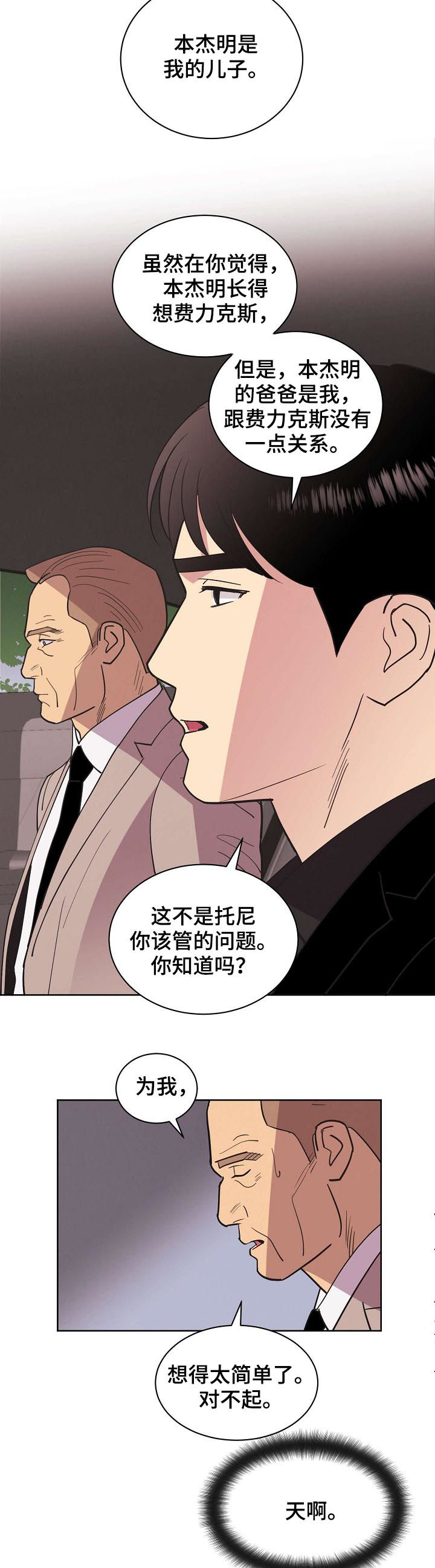 《保护条约》漫画最新章节第73章：【第二季】掩盖事实免费下拉式在线观看章节第【5】张图片