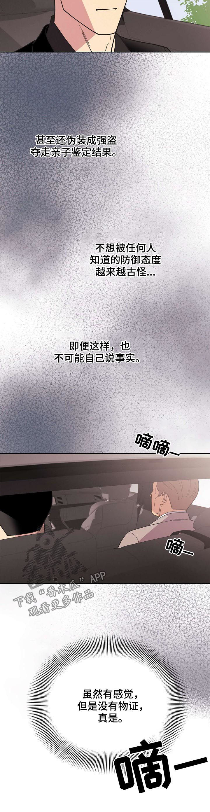 《保护条约》漫画最新章节第73章：【第二季】掩盖事实免费下拉式在线观看章节第【3】张图片