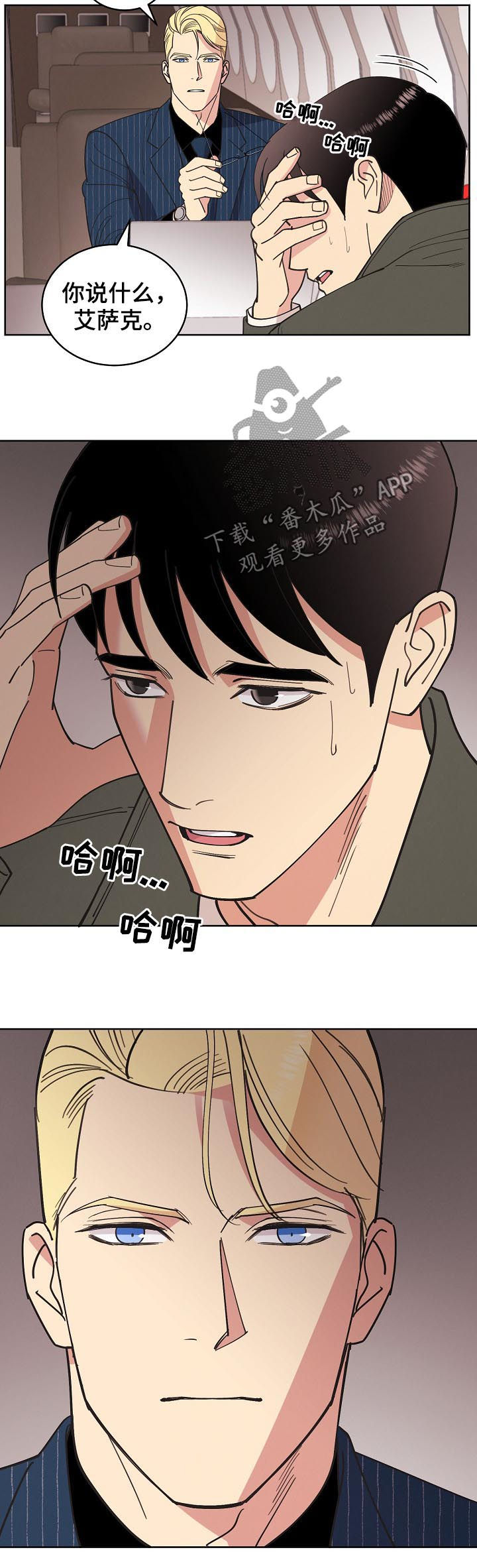 《保护条约》漫画最新章节第75章：【第三季】害怕黑暗免费下拉式在线观看章节第【5】张图片