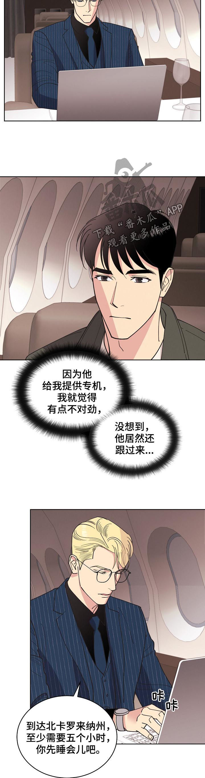 【保护条约】漫画-（第75章：【第三季】害怕黑暗）章节漫画下拉式图片-6.jpg