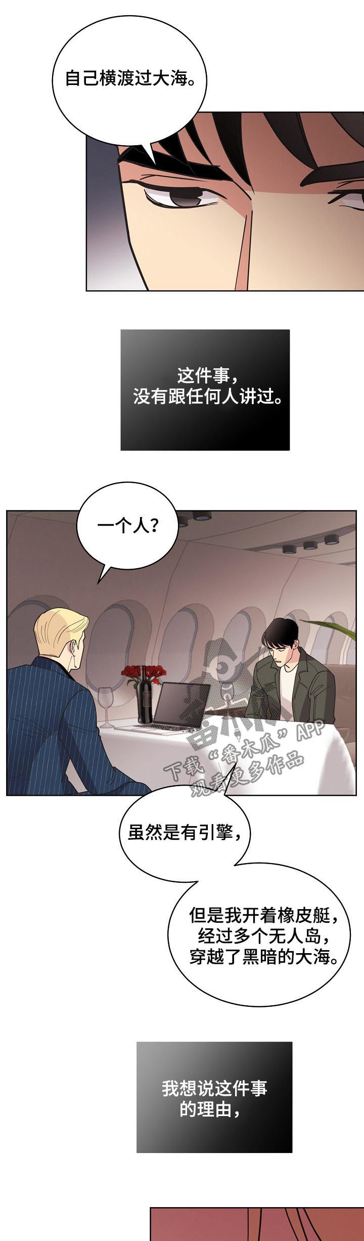 《保护条约》漫画最新章节第75章：【第三季】害怕黑暗免费下拉式在线观看章节第【3】张图片