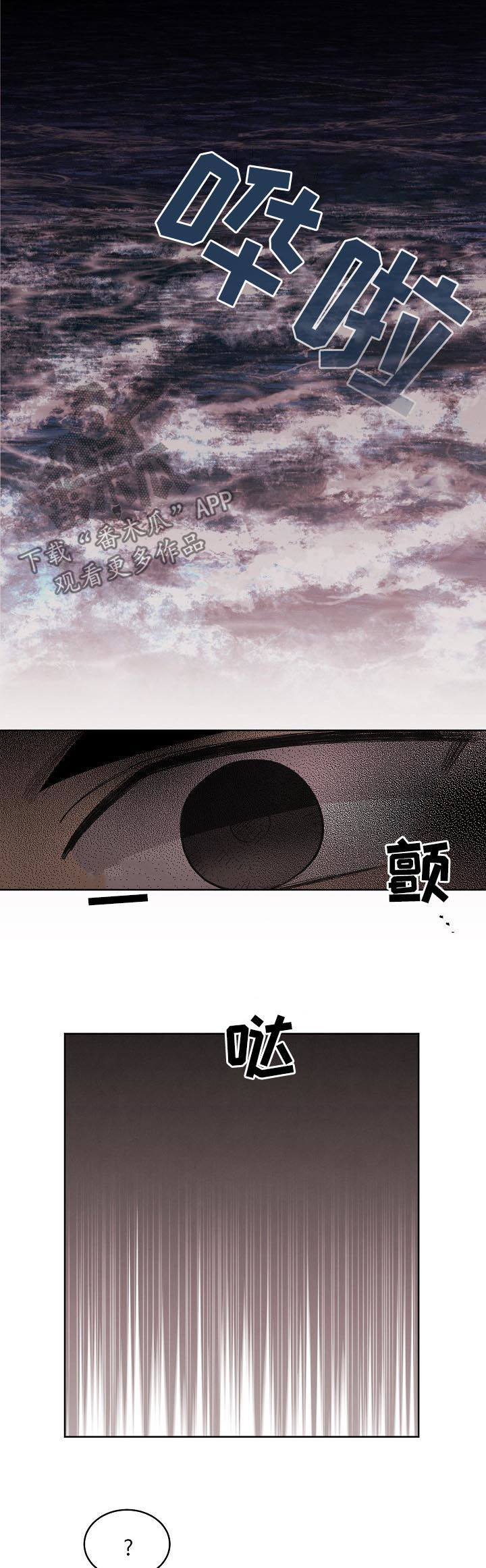 《保护条约》漫画最新章节第75章：【第三季】害怕黑暗免费下拉式在线观看章节第【6】张图片