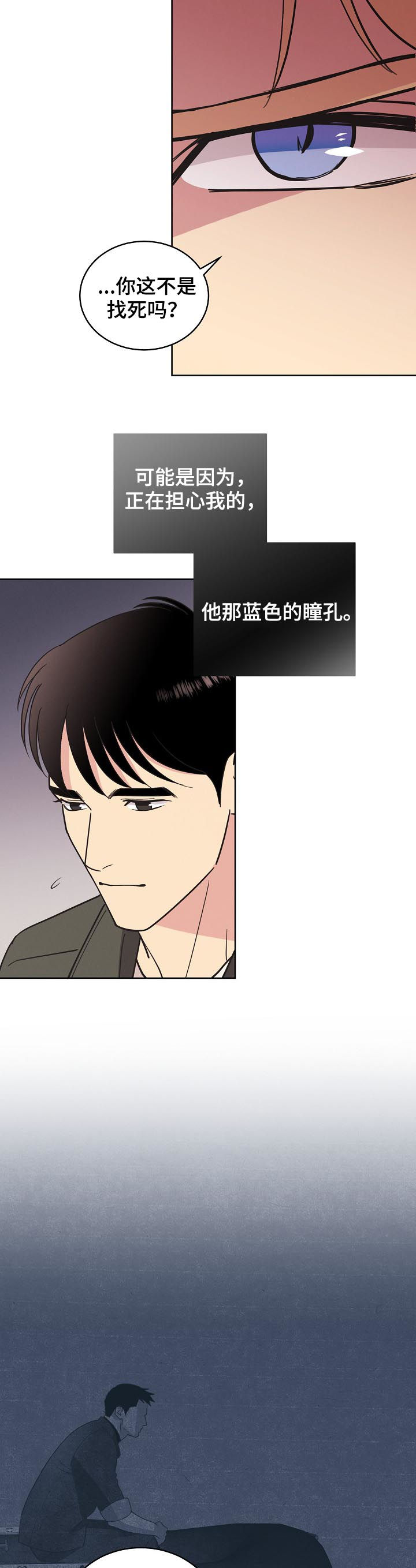 《保护条约》漫画最新章节第75章：【第三季】害怕黑暗免费下拉式在线观看章节第【2】张图片