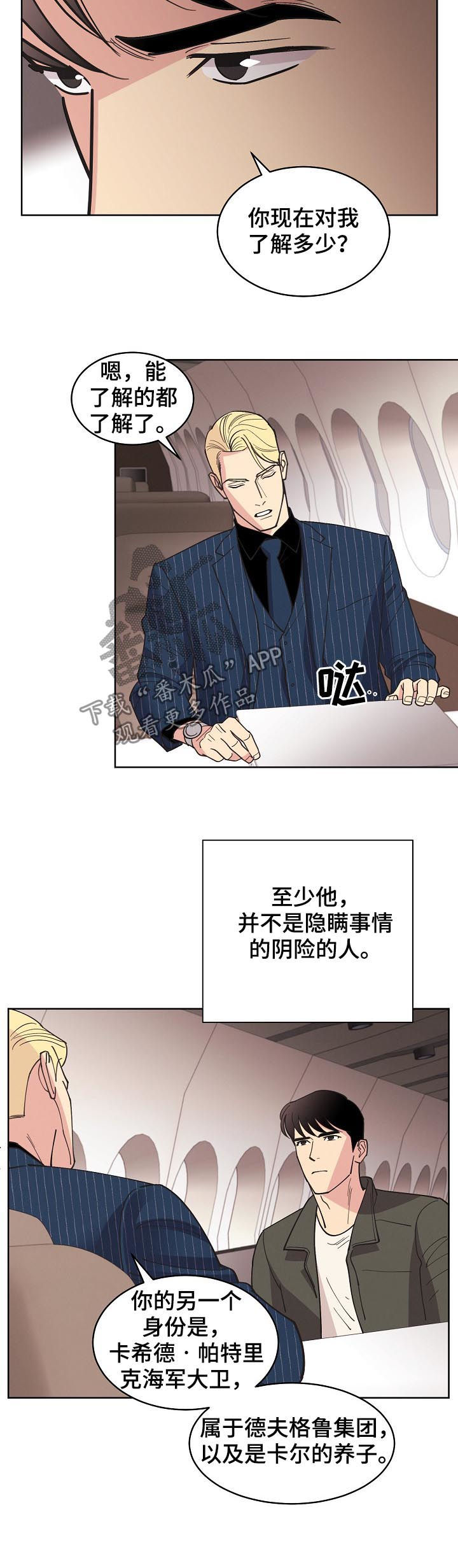 《保护条约》漫画最新章节第76章：【第三季】生意人免费下拉式在线观看章节第【12】张图片