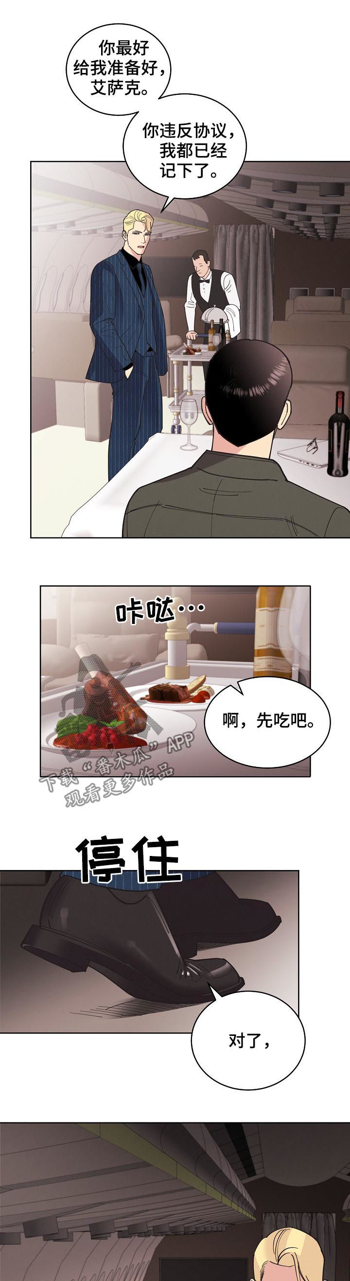 《保护条约》漫画最新章节第77章：【第三季】结果相同免费下拉式在线观看章节第【7】张图片