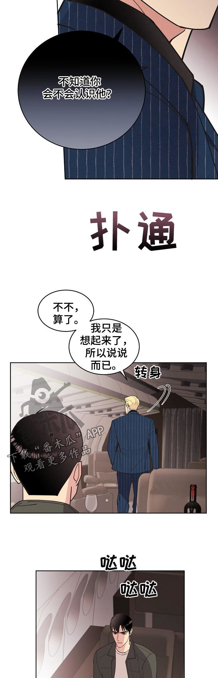 《保护条约》漫画最新章节第77章：【第三季】结果相同免费下拉式在线观看章节第【5】张图片