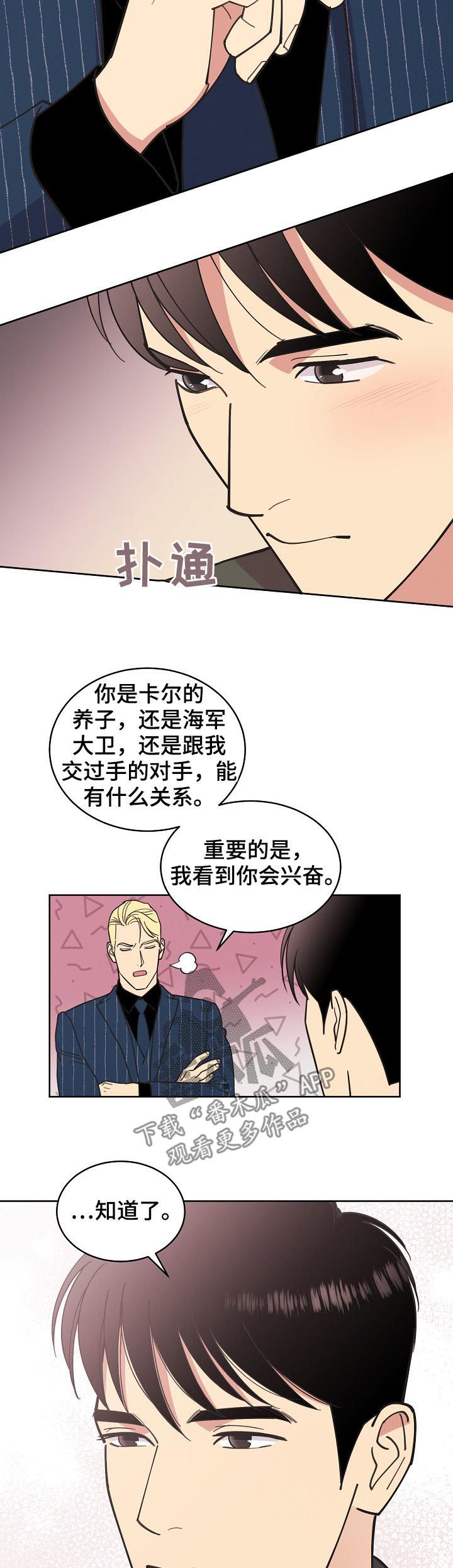 《保护条约》漫画最新章节第77章：【第三季】结果相同免费下拉式在线观看章节第【9】张图片