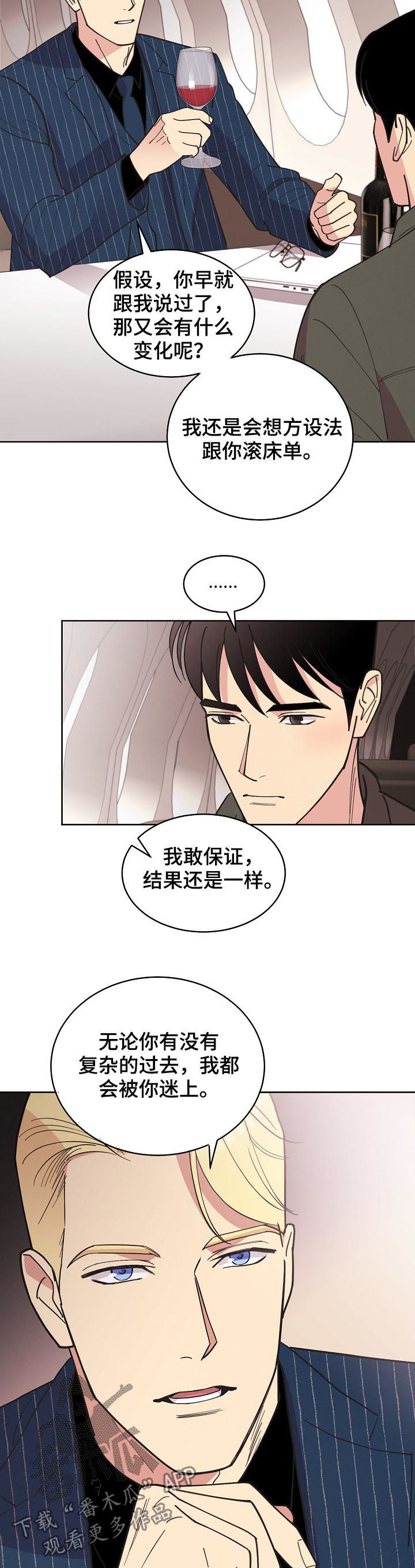 《保护条约》漫画最新章节第77章：【第三季】结果相同免费下拉式在线观看章节第【10】张图片