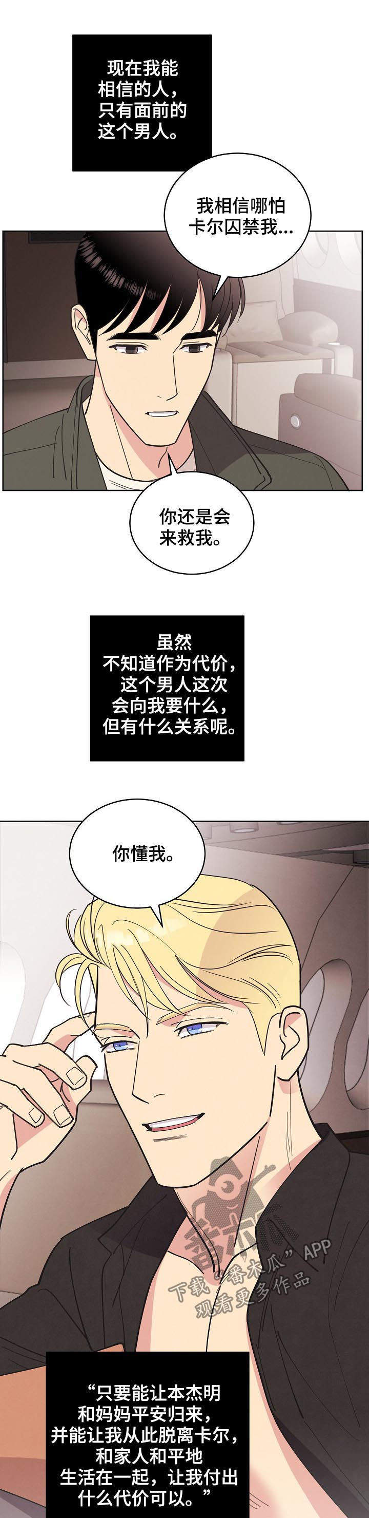 【保护条约】漫画-（第78章：【第三季】代价）章节漫画下拉式图片-8.jpg