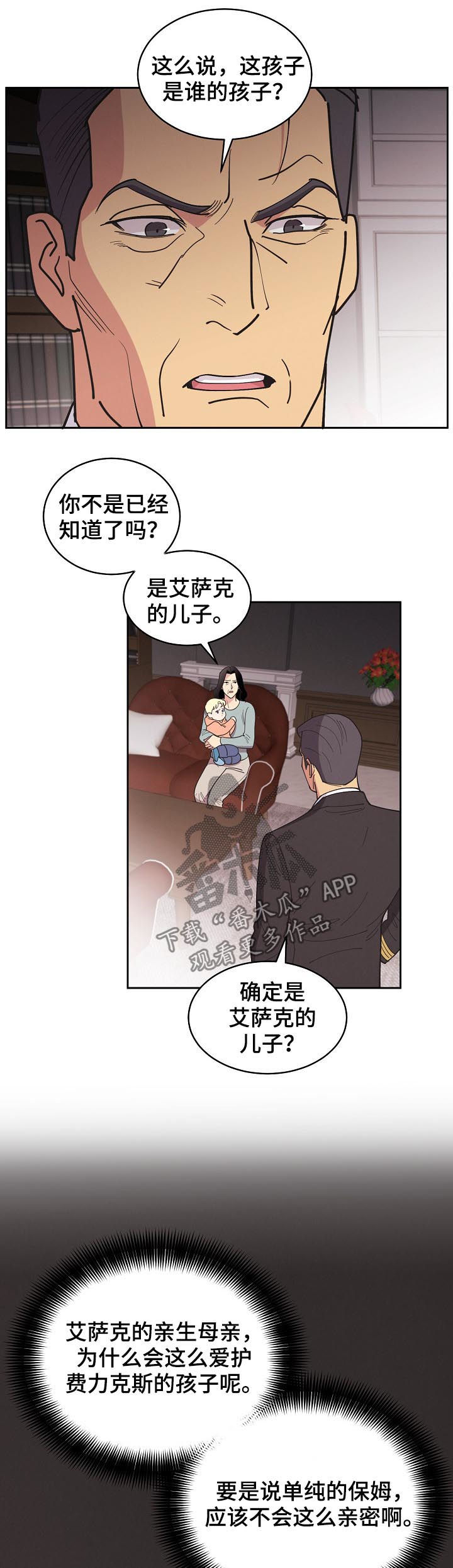 【保护条约】漫画-（第79章：【第三季】欧米伽）章节漫画下拉式图片-第6张图片