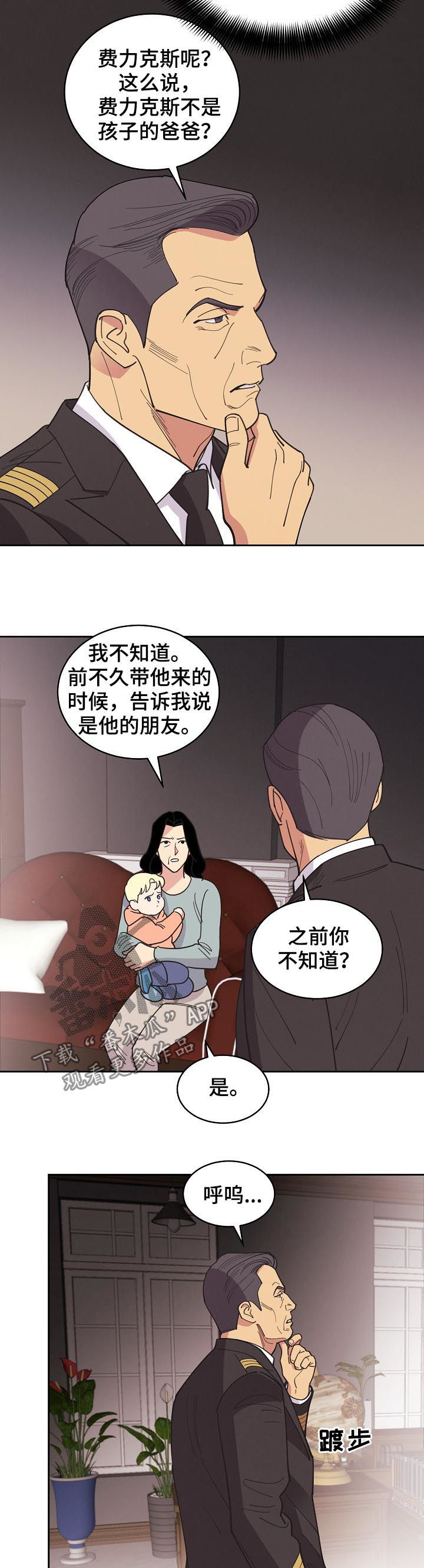 《保护条约》漫画最新章节第79章：【第三季】欧米伽免费下拉式在线观看章节第【8】张图片