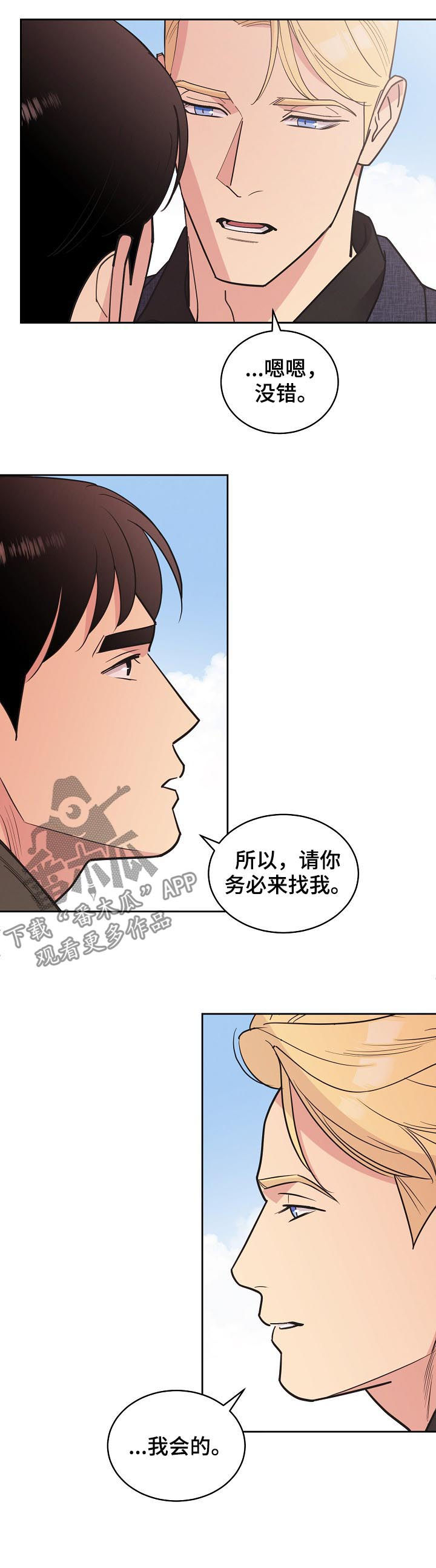 《保护条约》漫画最新章节第80章：【第三季】请务必来找我免费下拉式在线观看章节第【4】张图片