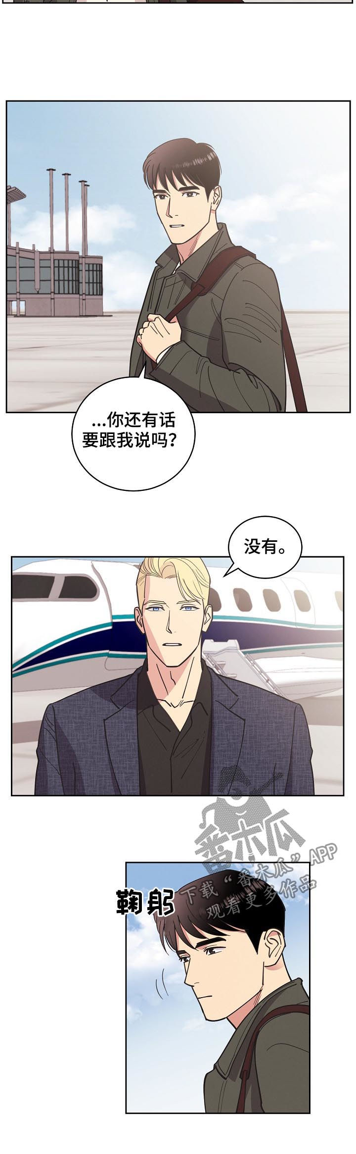 《保护条约》漫画最新章节第80章：【第三季】请务必来找我免费下拉式在线观看章节第【10】张图片