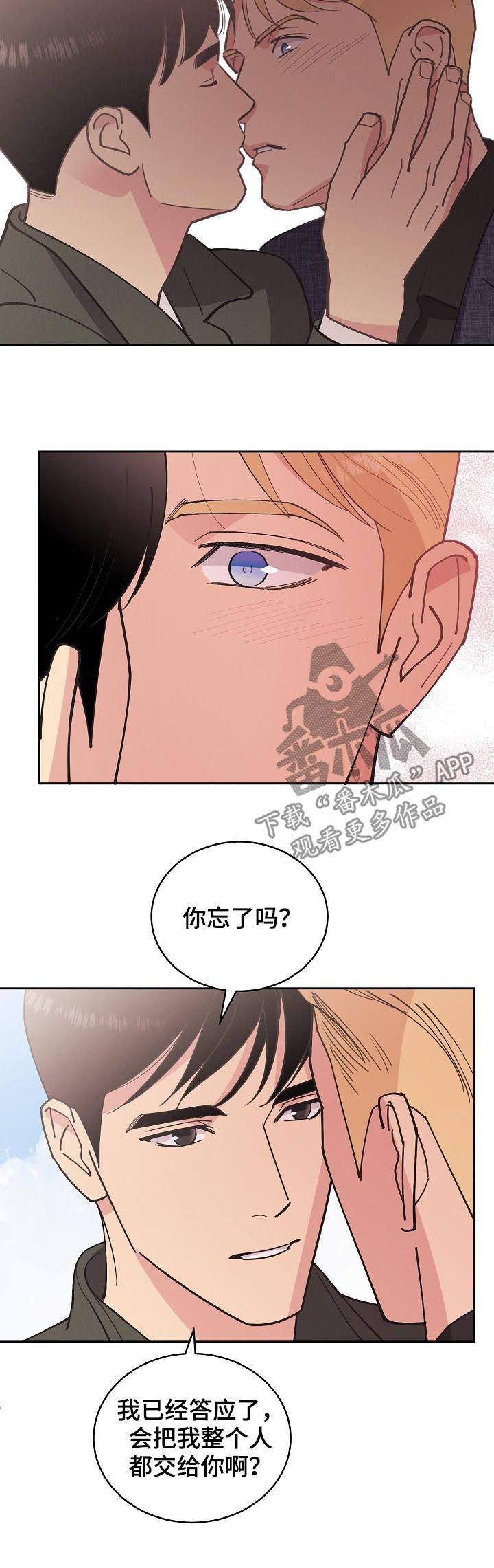 《保护条约》漫画最新章节第80章：【第三季】请务必来找我免费下拉式在线观看章节第【5】张图片