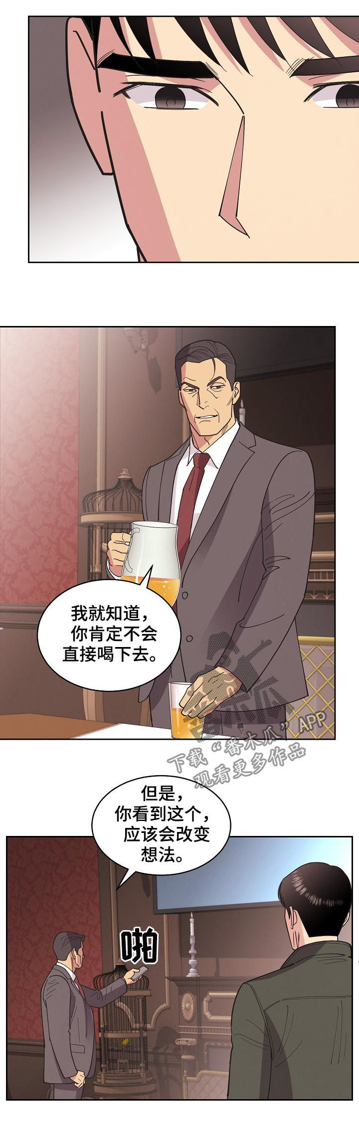 《保护条约》漫画最新章节第81章：【第三季】单刀赴会免费下拉式在线观看章节第【4】张图片