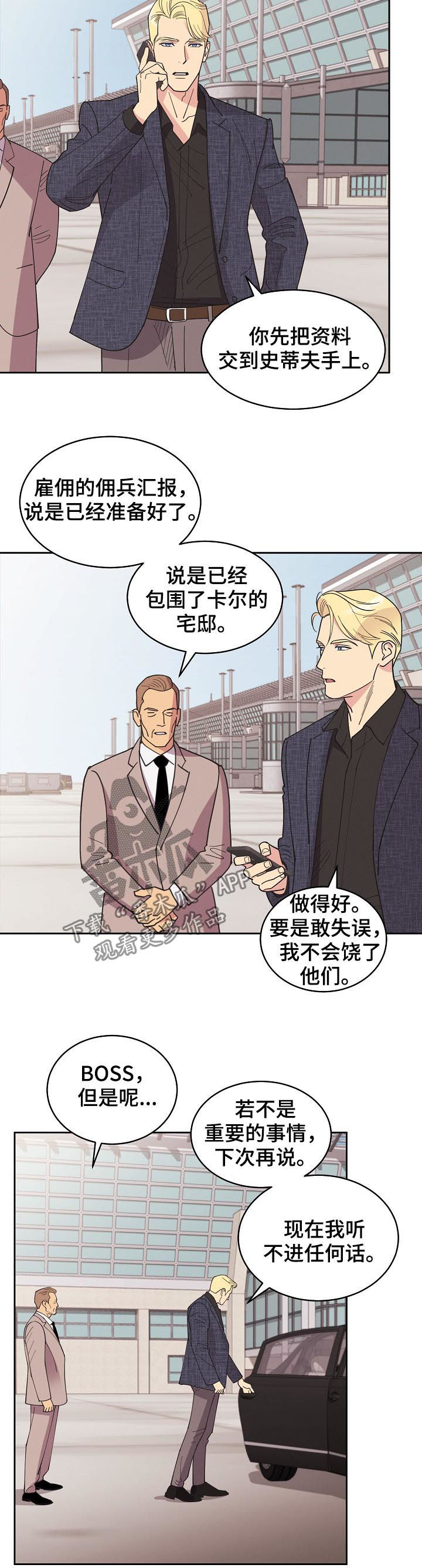 《保护条约》漫画最新章节第81章：【第三季】单刀赴会免费下拉式在线观看章节第【13】张图片