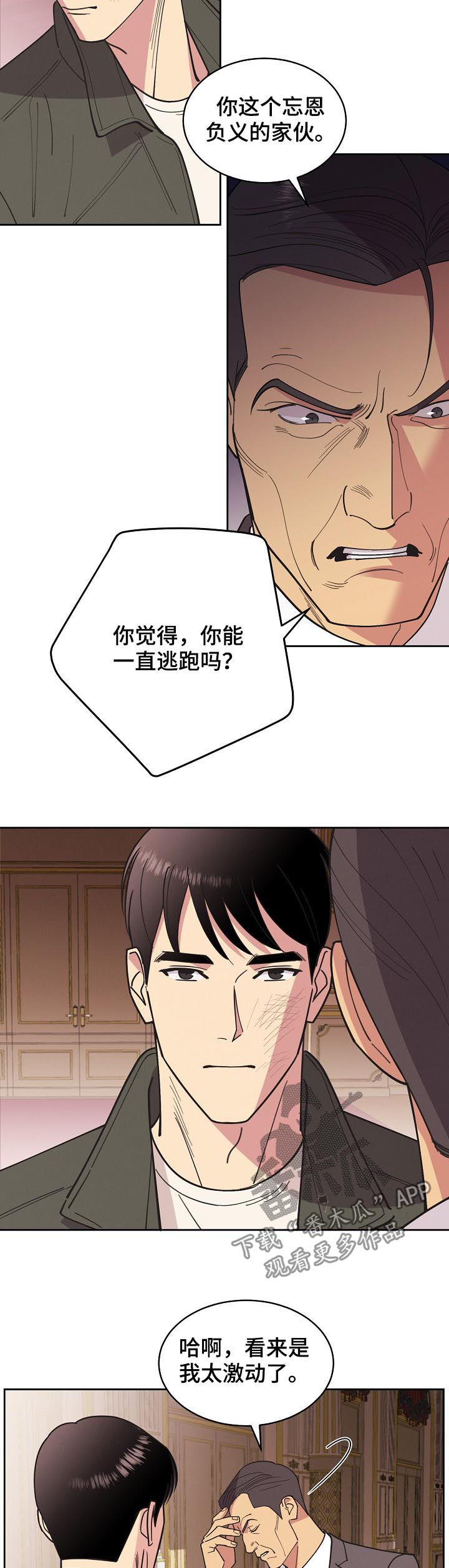 《保护条约》漫画最新章节第81章：【第三季】单刀赴会免费下拉式在线观看章节第【7】张图片