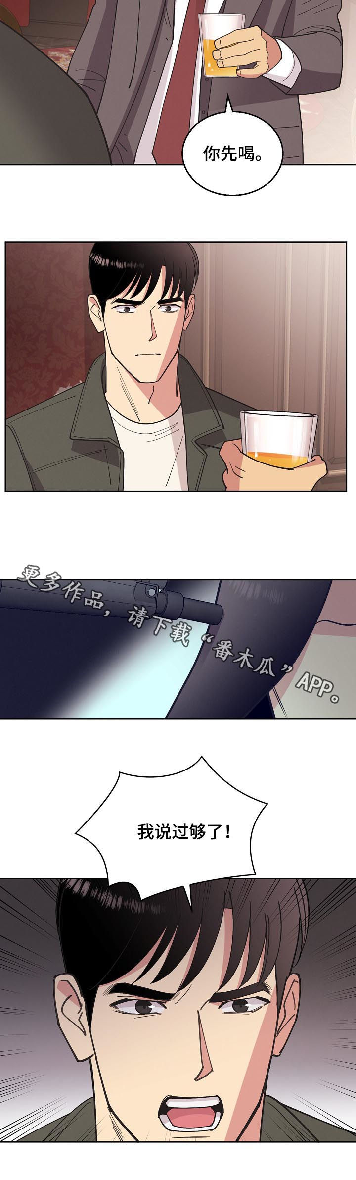 【保护条约】漫画-（第81章：【第三季】单刀赴会）章节漫画下拉式图片-14.jpg