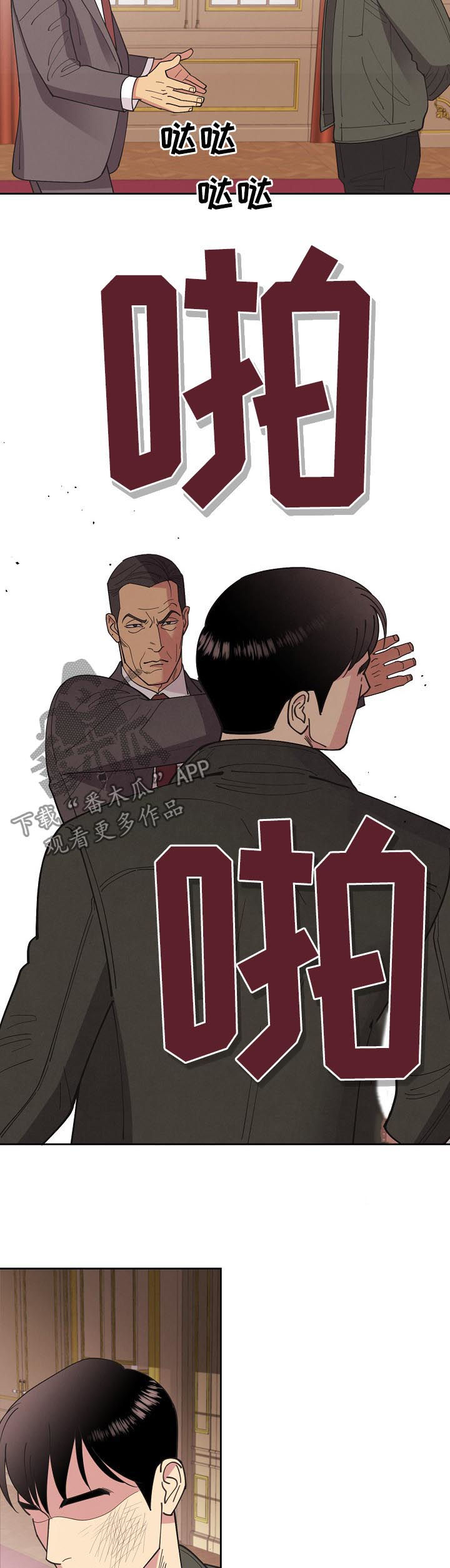 《保护条约》漫画最新章节第81章：【第三季】单刀赴会免费下拉式在线观看章节第【8】张图片