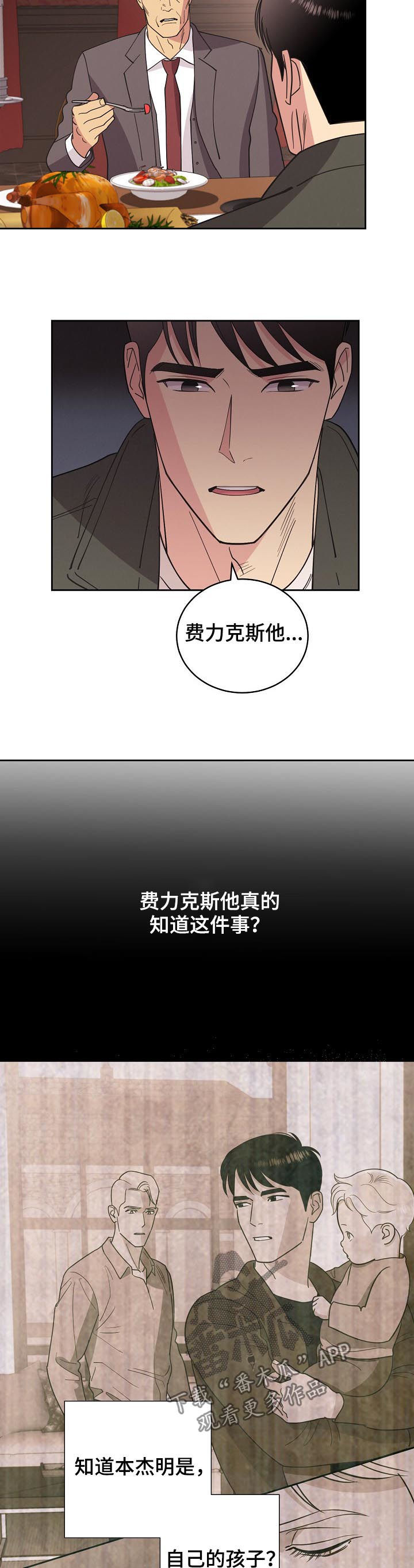 《保护条约》漫画最新章节第82章：【第三季】想不通免费下拉式在线观看章节第【2】张图片