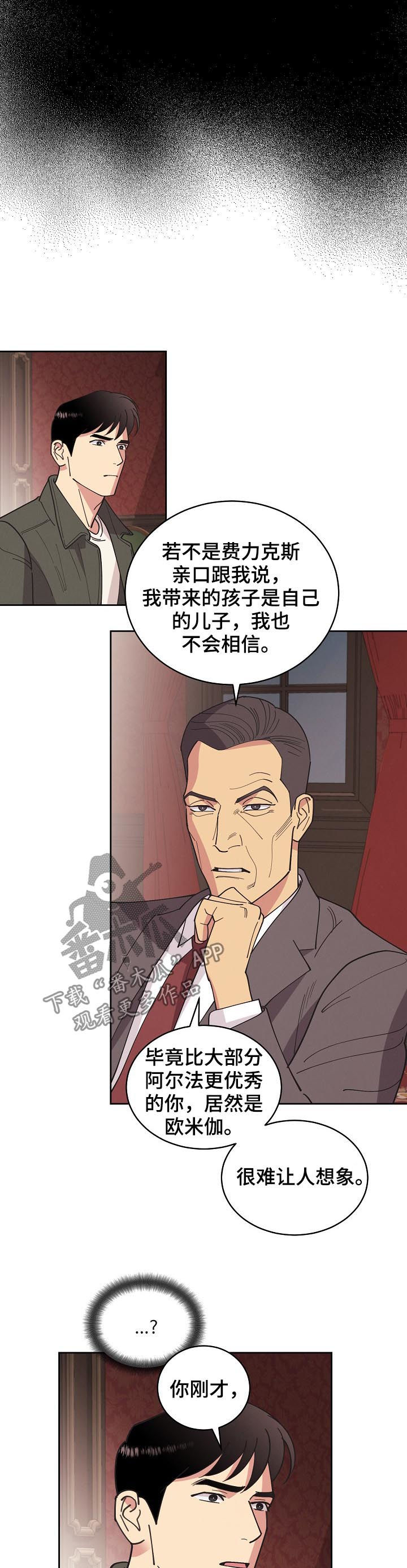 《保护条约》漫画最新章节第82章：【第三季】想不通免费下拉式在线观看章节第【5】张图片