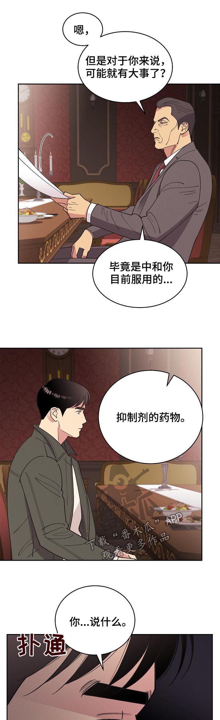 《保护条约》漫画最新章节第82章：【第三季】想不通免费下拉式在线观看章节第【10】张图片