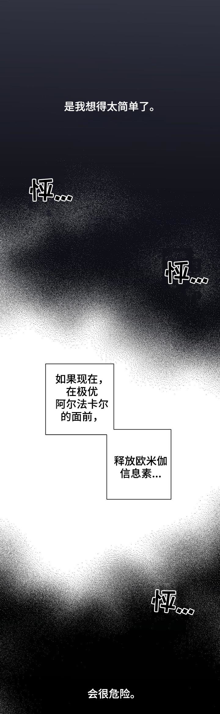 《保护条约》漫画最新章节第82章：【第三季】想不通免费下拉式在线观看章节第【6】张图片